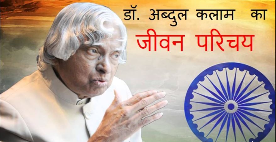 Apj Abdul Kalam पुण्यतिथि: संधर्ष से सफलता तक की कहानी-Youth Express