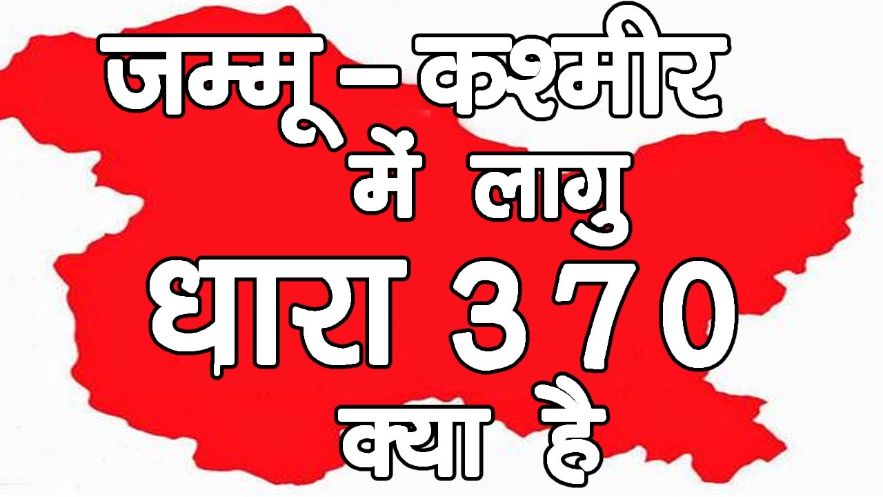 'नए भारत' का नया 'जम्मू-कश्मीर', Article 370 खत्म-Youth Express