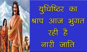 स्त्री जाति को दिया