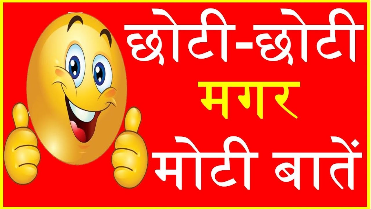 ये छोटी छोटी बातें आज के समय में हर किसी को पता होनी चाहिए Youth Express