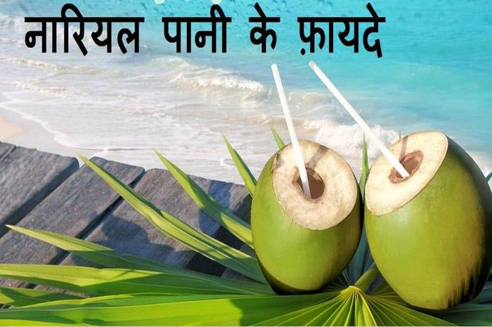 नारियल पानी के गजब फायदे एक बार यहाँ जरूर जाने Youth Express