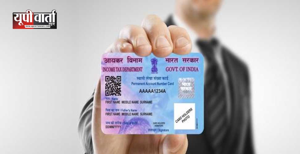 पैन कार्ड में आपने तो नहीं की ये गलती, नहीं लग सकता है इतना जुर्माना, जानियें कैसे